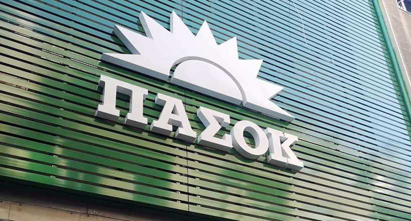 ΠΑΣΟΚ, η εκδίκηση της… “γυφτιάς”!